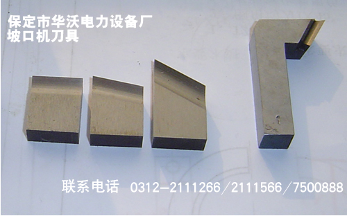 坡口機刀具1
